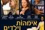 affiche israelienne