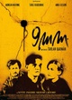 Affiche du film 9 mm