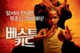 affiche secondaire asiatique