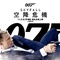 skyfall-poster-asiatique-jpg - James Bond 23 : Skyfall 