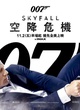 skyfall-poster-asiatique-jpg