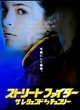 Affiche du film Street Fighter : Legend of Chun-Li