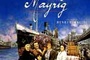 Affiche du film Mayrig