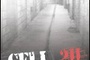 Affiche du film Cellule 211