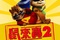 Alvin et les Chipmunks, affiche chinoise