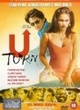 Affiche du film U-Turn, ici commence l'enfer