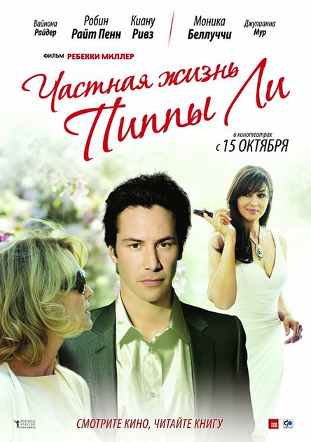 affiche 2 du film les vies priv  es de pippa lee
