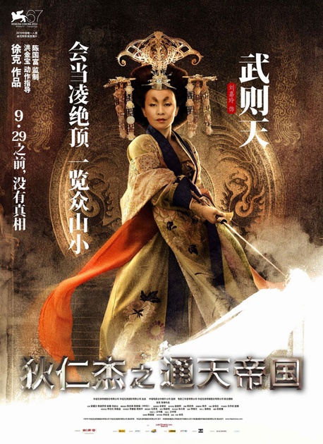 affiche-teaser-chinoise-2-jpg