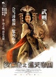 affiche-teaser-chinoise-2-jpg