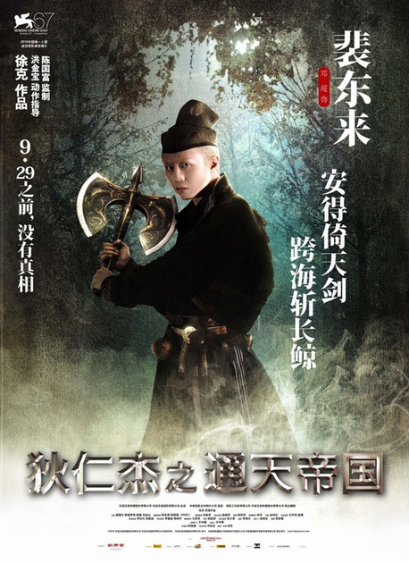 affiche-teaser-chinoise-3-jpg