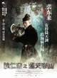 affiche-teaser-chinoise-3-jpg