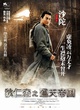 affiche-teaser-chinoise-4-jpg