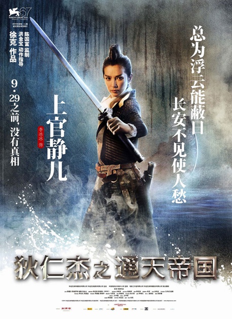 affiche-teaser-chinoise-5-jpg