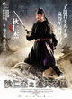 affiche-teaser-chinoise-6-jpg