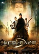 affiche-teaser-chinoise-jpg