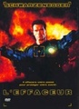 L'effaceur