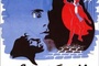 Affiche du film Les enfants terribles