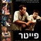 affiche israelienne - Fighter 