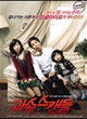 Affiche du film Scandal Makers