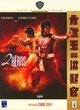 Affiche du film 2 Héros