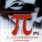 Affiche du film Pi - Pi 
