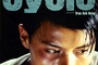 Affiche du film Cyclo