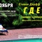 Affiche russe - Somewhere 