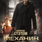 affiche russe - Le Flingueur (2011) 