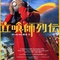 Affiche du film Tachiguishi Retsuden - Tachiguishi Retsuden 