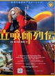 Affiche du film Tachiguishi Retsuden