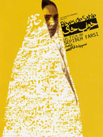 Affiche du film Rêves de sable