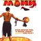 Affiche du film Juwanna Mann - Juwanna Mann 