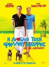 Nouvelle Affiche pour I Love You Phillip Morris