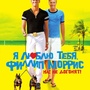 Nouvelle Affiche pour I Love You Phillip Morris